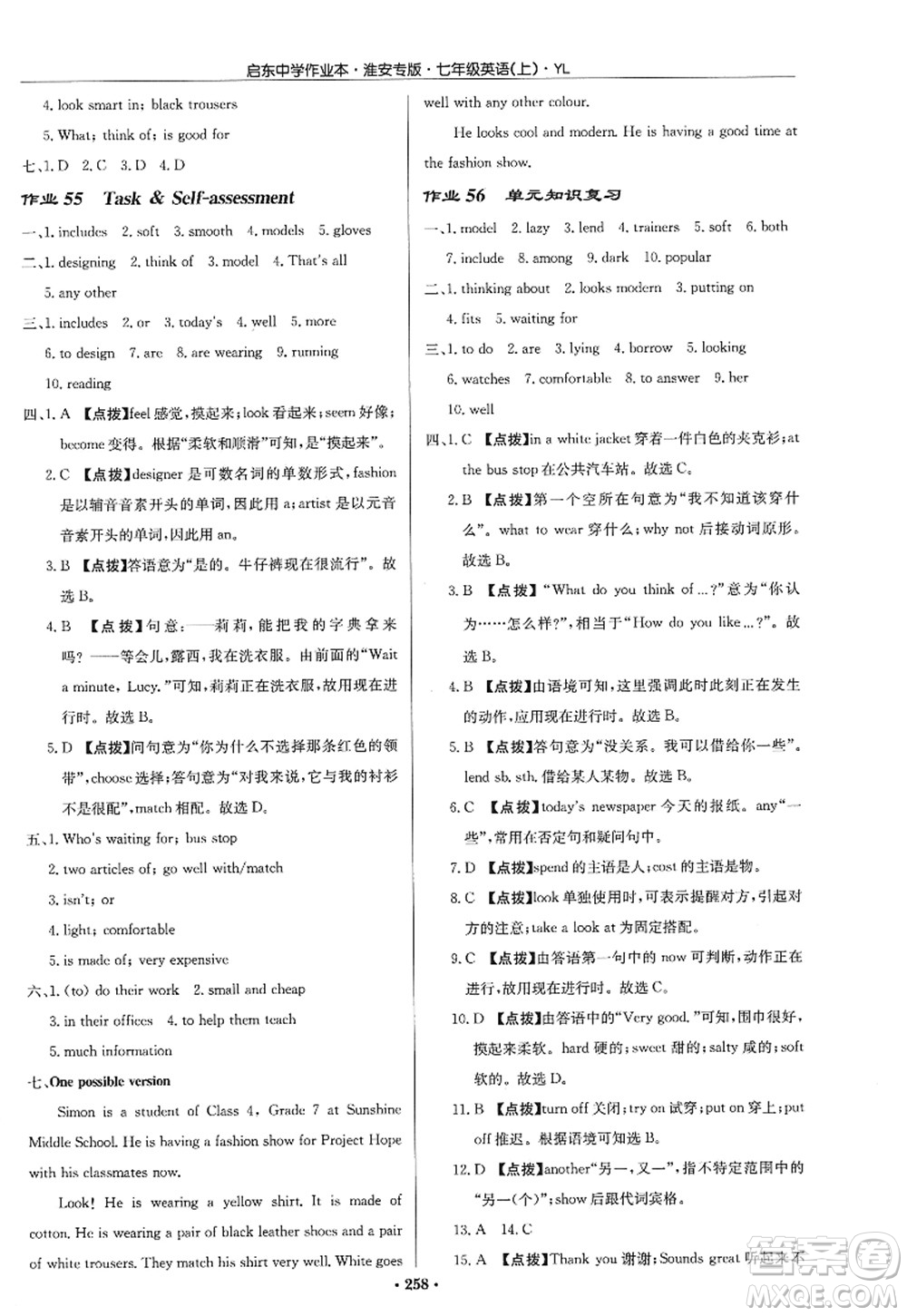 龍門書局2022啟東中學(xué)作業(yè)本七年級英語上冊YL譯林版淮安專版答案