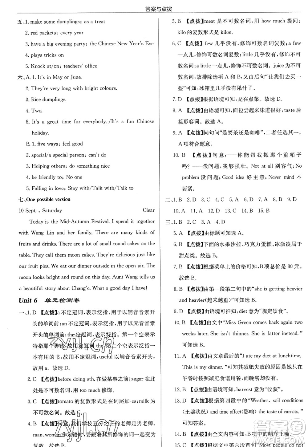 龍門書局2022啟東中學(xué)作業(yè)本七年級英語上冊YL譯林版淮安專版答案