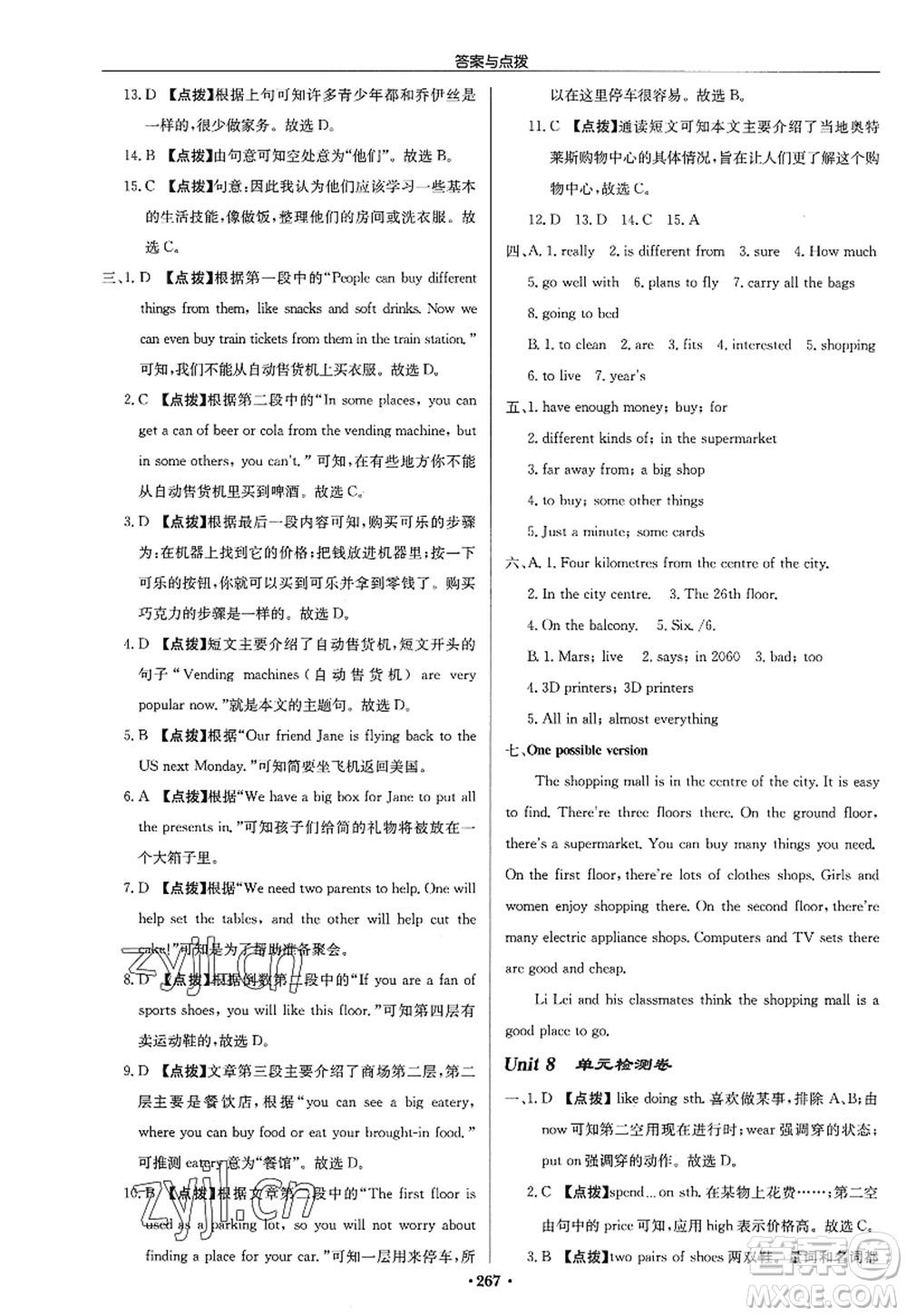 龍門書局2022啟東中學(xué)作業(yè)本七年級英語上冊YL譯林版淮安專版答案