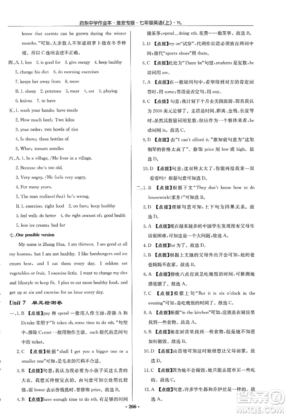 龍門書局2022啟東中學(xué)作業(yè)本七年級英語上冊YL譯林版淮安專版答案