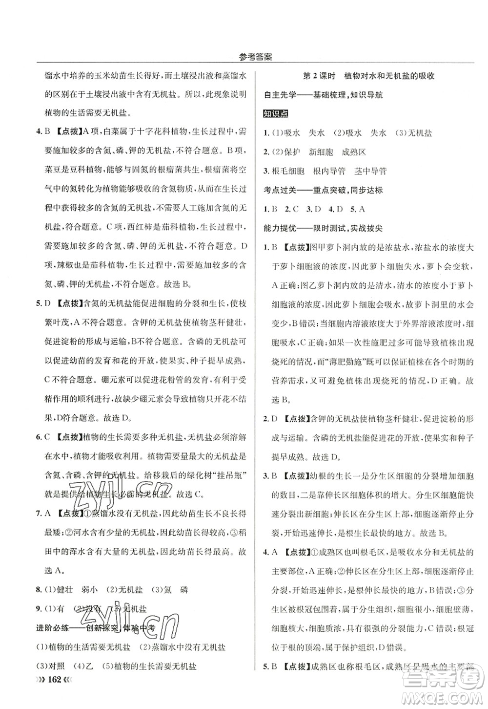 龍門書局2022啟東中學(xué)作業(yè)本七年級生物上冊SK蘇科版答案