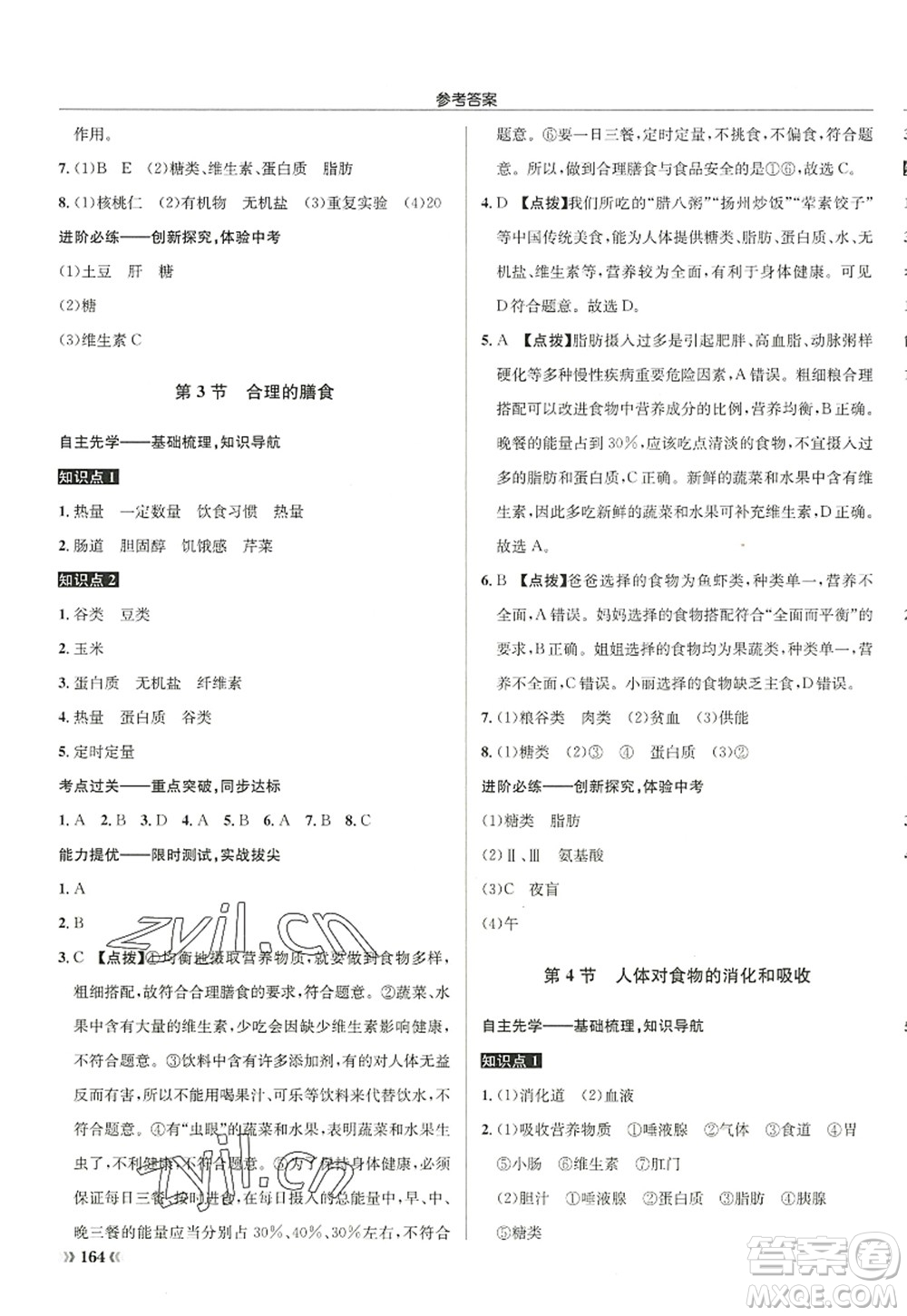 龍門書局2022啟東中學(xué)作業(yè)本七年級生物上冊SK蘇科版答案