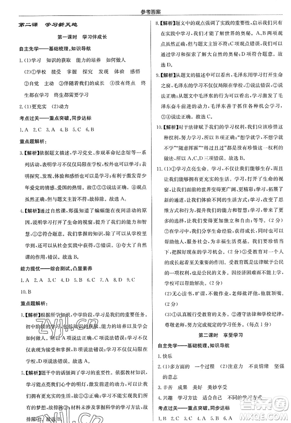 龍門書局2022啟東中學(xué)作業(yè)本七年級道德與法治上冊人教版答案