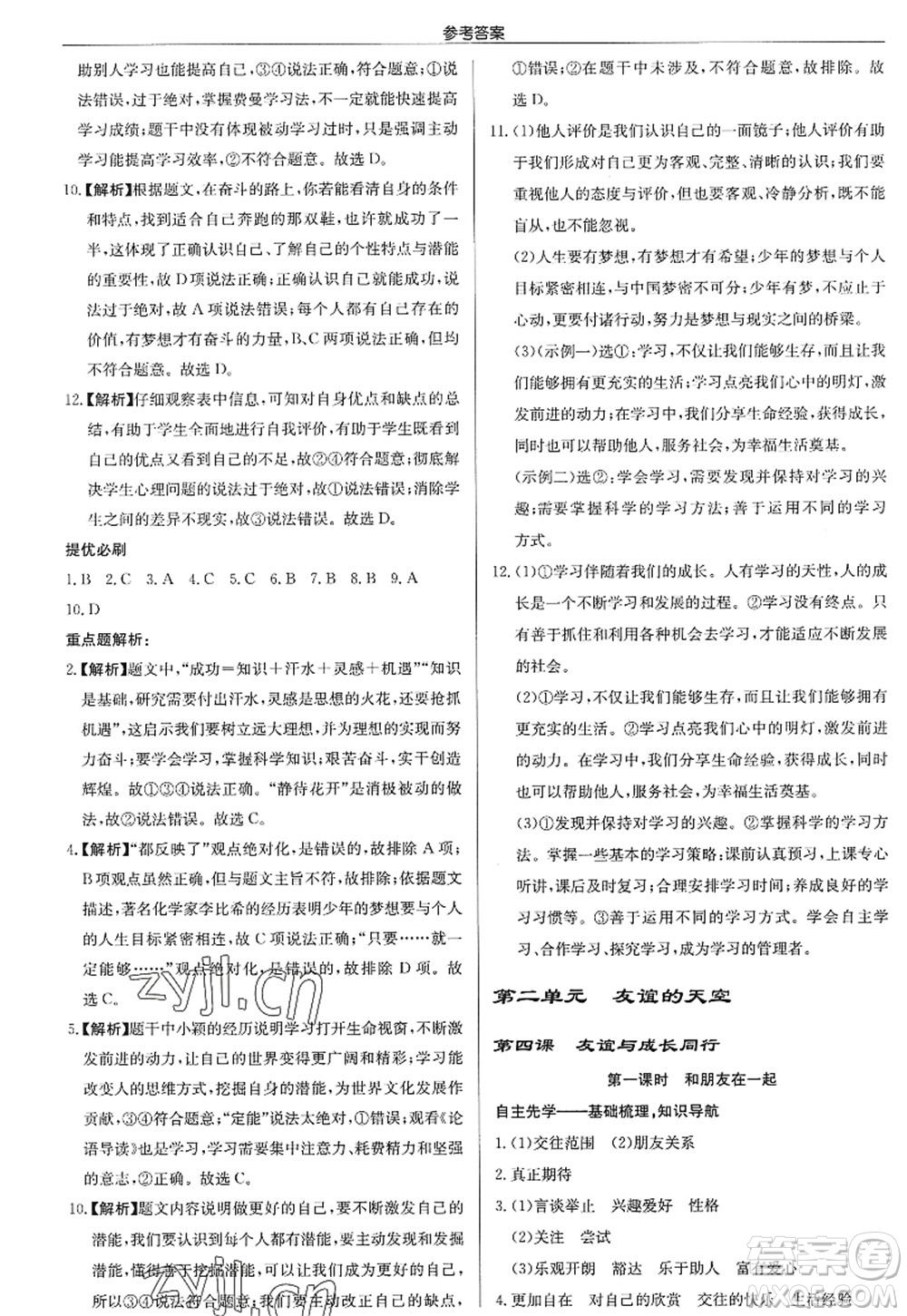 龍門書局2022啟東中學(xué)作業(yè)本七年級道德與法治上冊人教版答案