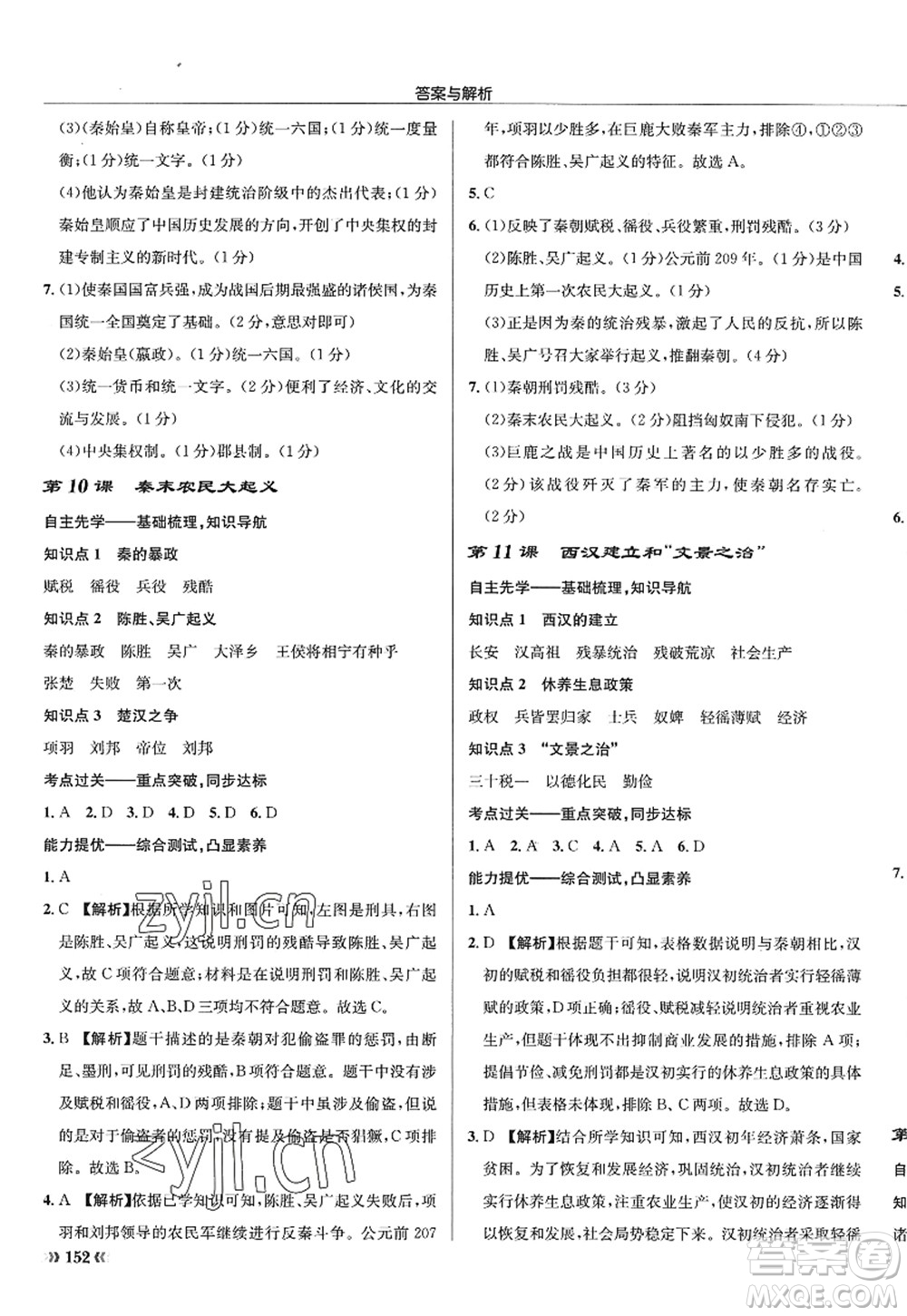 龍門(mén)書(shū)局2022啟東中學(xué)作業(yè)本七年級(jí)歷史上冊(cè)R人教版答案