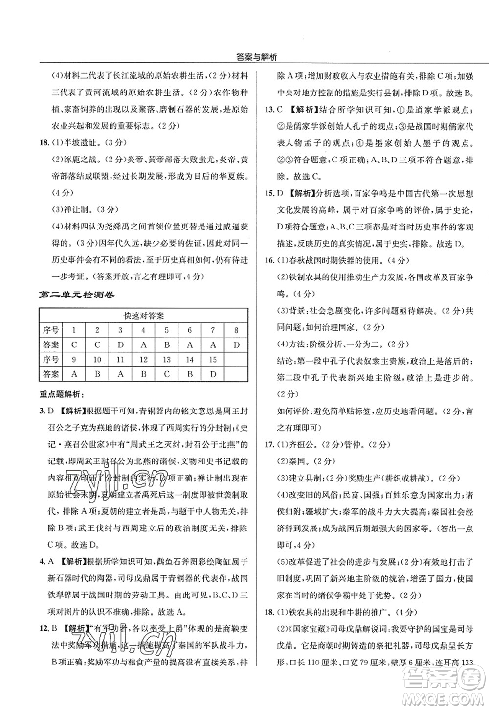 龍門(mén)書(shū)局2022啟東中學(xué)作業(yè)本七年級(jí)歷史上冊(cè)R人教版答案