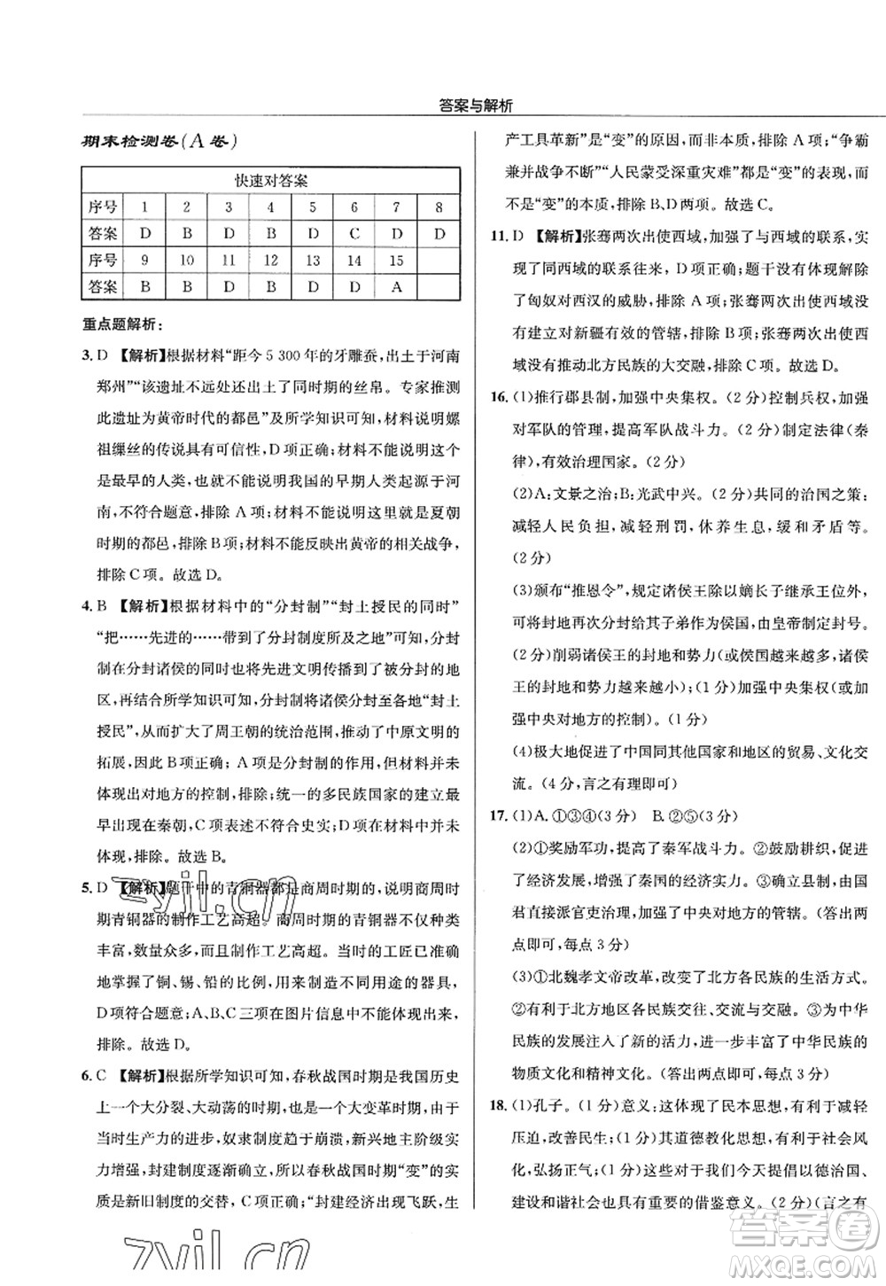 龍門(mén)書(shū)局2022啟東中學(xué)作業(yè)本七年級(jí)歷史上冊(cè)R人教版答案