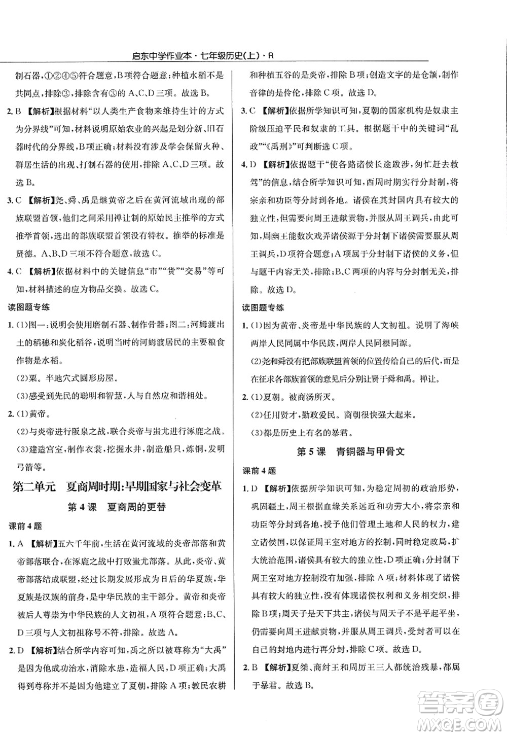 龍門(mén)書(shū)局2022啟東中學(xué)作業(yè)本七年級(jí)歷史上冊(cè)R人教版答案