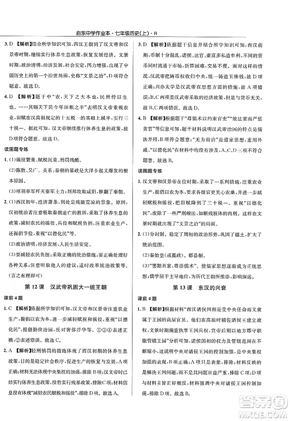 龍門(mén)書(shū)局2022啟東中學(xué)作業(yè)本七年級(jí)歷史上冊(cè)R人教版答案