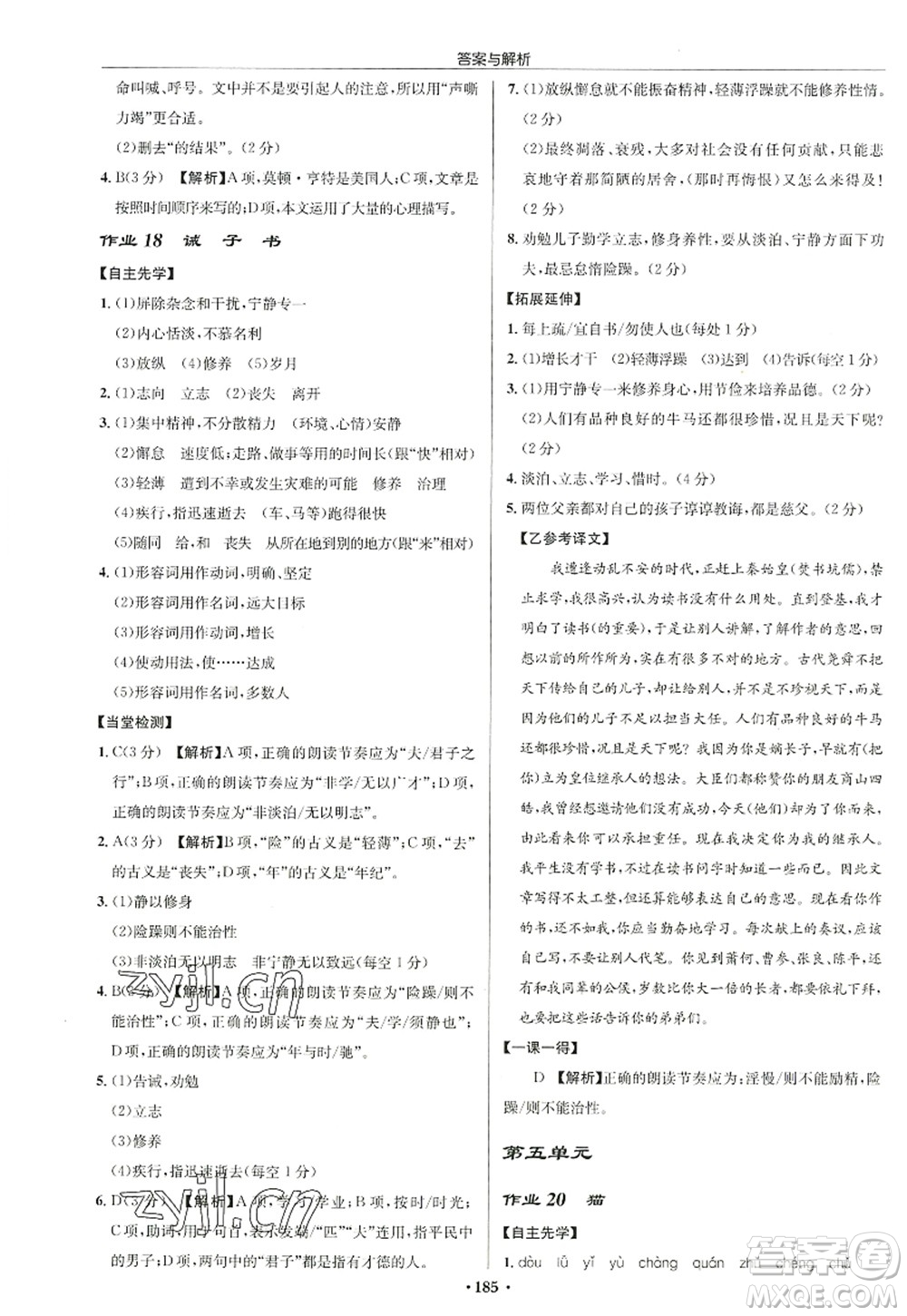 龍門(mén)書(shū)局2022啟東中學(xué)作業(yè)本七年級(jí)語(yǔ)文上冊(cè)R人教版徐州專版答案