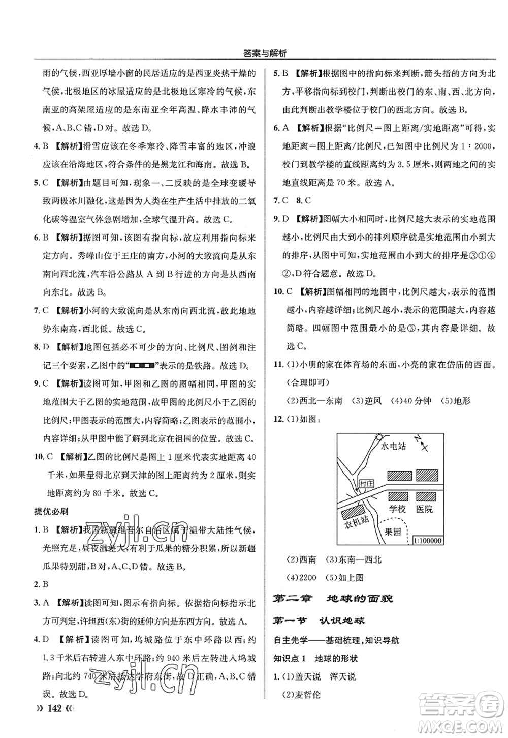 龍門書局2022啟東中學(xué)作業(yè)本七年級地理上冊XJ湘教版答案