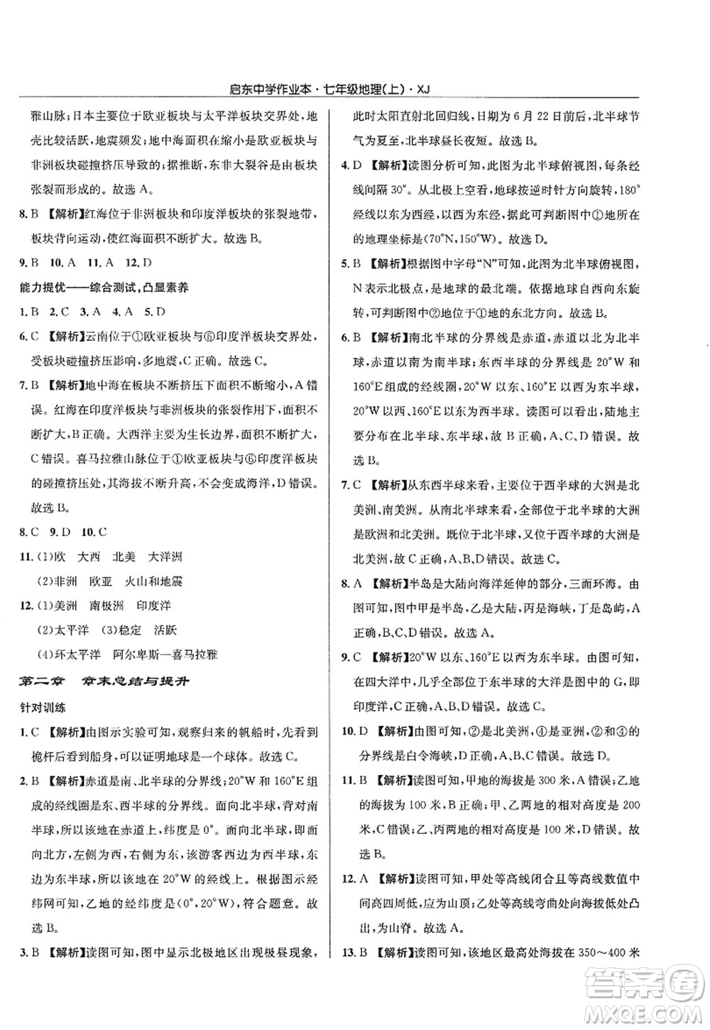 龍門書局2022啟東中學(xué)作業(yè)本七年級地理上冊XJ湘教版答案