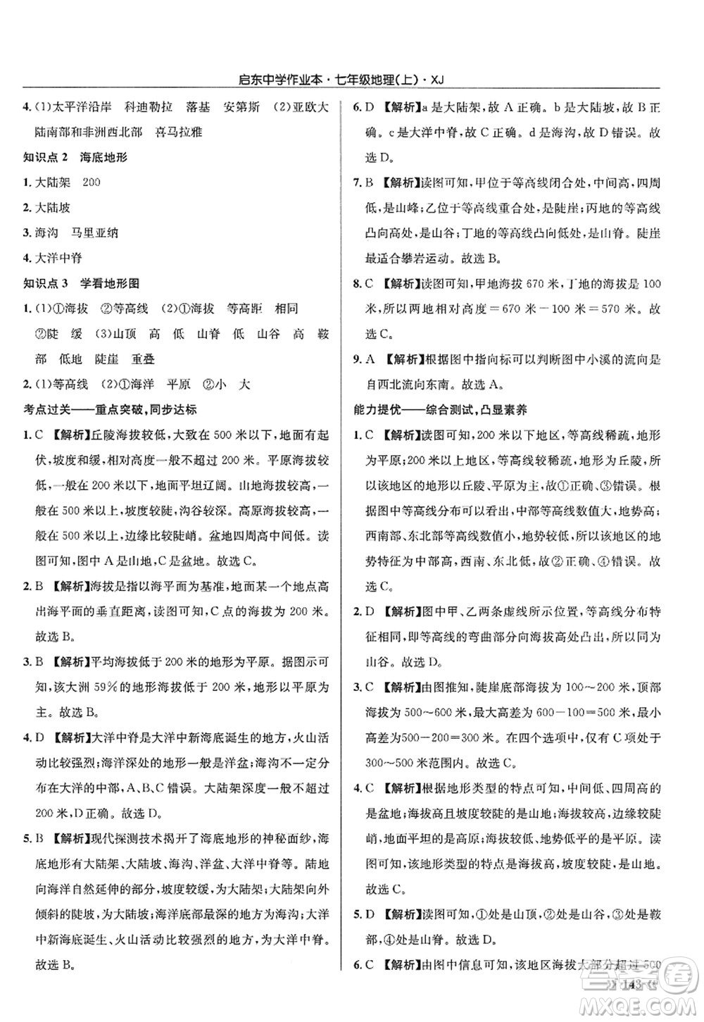 龍門書局2022啟東中學(xué)作業(yè)本七年級地理上冊XJ湘教版答案