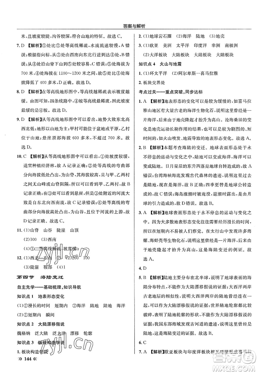 龍門書局2022啟東中學(xué)作業(yè)本七年級地理上冊XJ湘教版答案