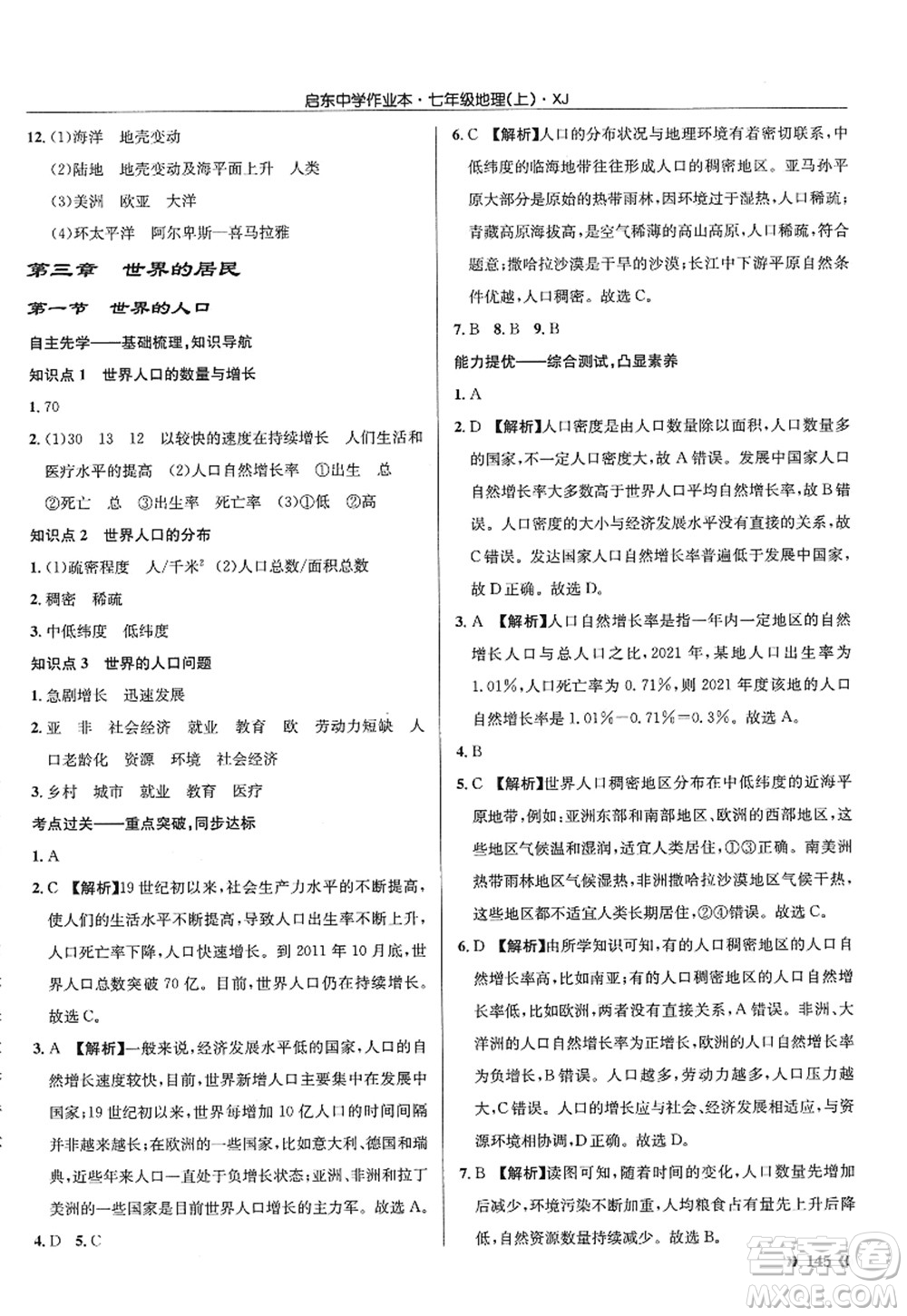 龍門書局2022啟東中學(xué)作業(yè)本七年級地理上冊XJ湘教版答案