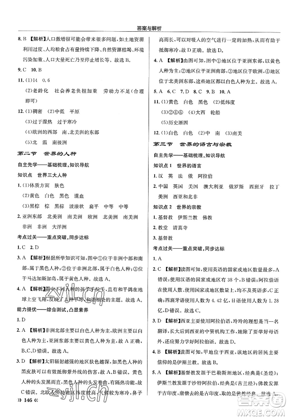 龍門書局2022啟東中學(xué)作業(yè)本七年級地理上冊XJ湘教版答案