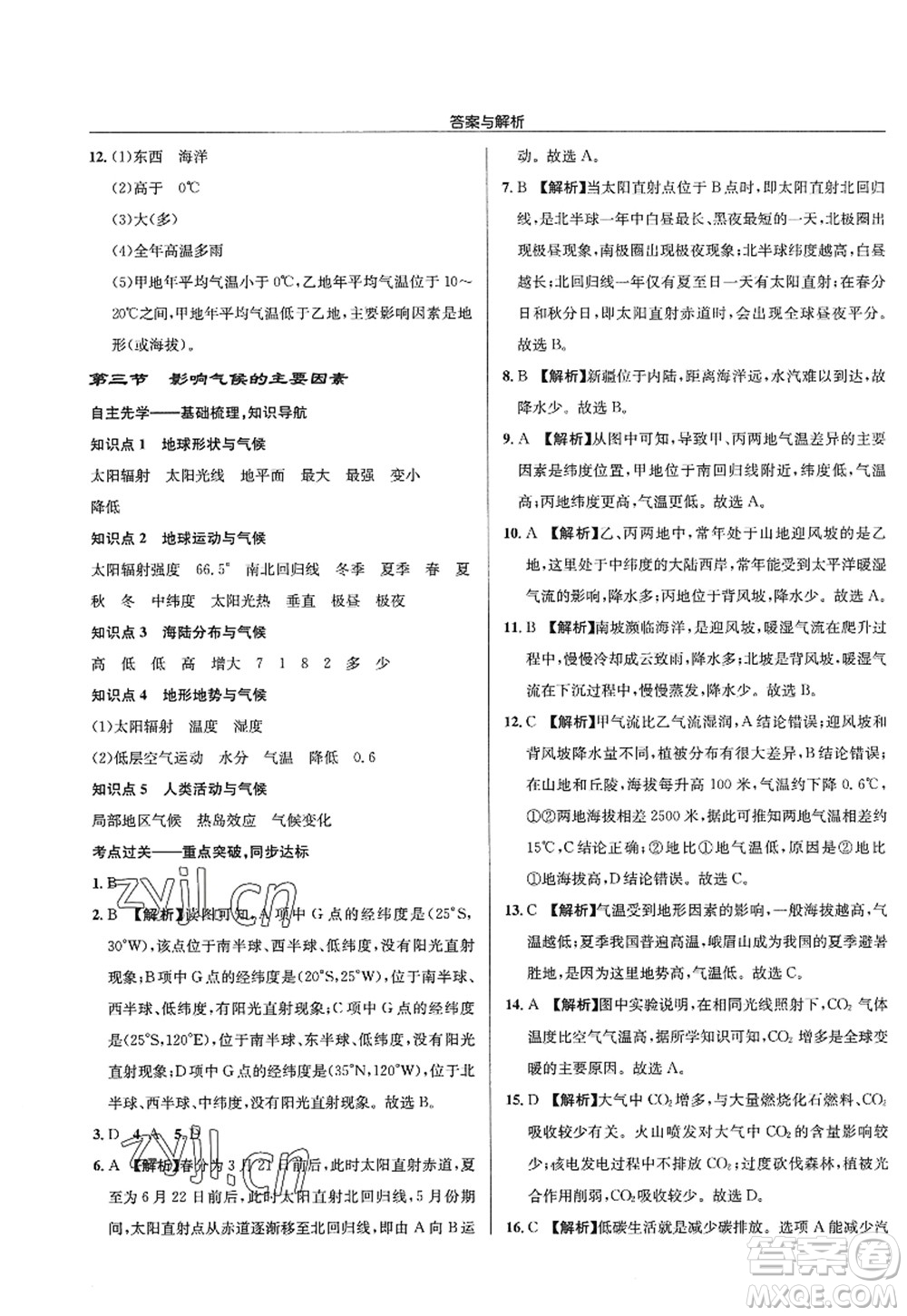 龍門書局2022啟東中學(xué)作業(yè)本七年級地理上冊XJ湘教版答案