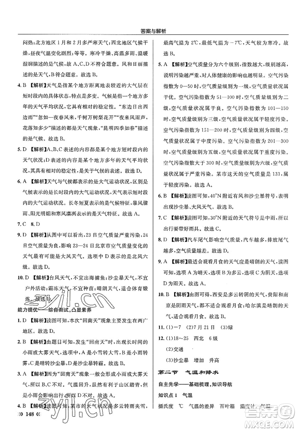 龍門書局2022啟東中學(xué)作業(yè)本七年級地理上冊XJ湘教版答案