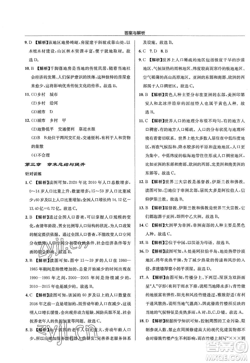 龍門書局2022啟東中學(xué)作業(yè)本七年級地理上冊XJ湘教版答案