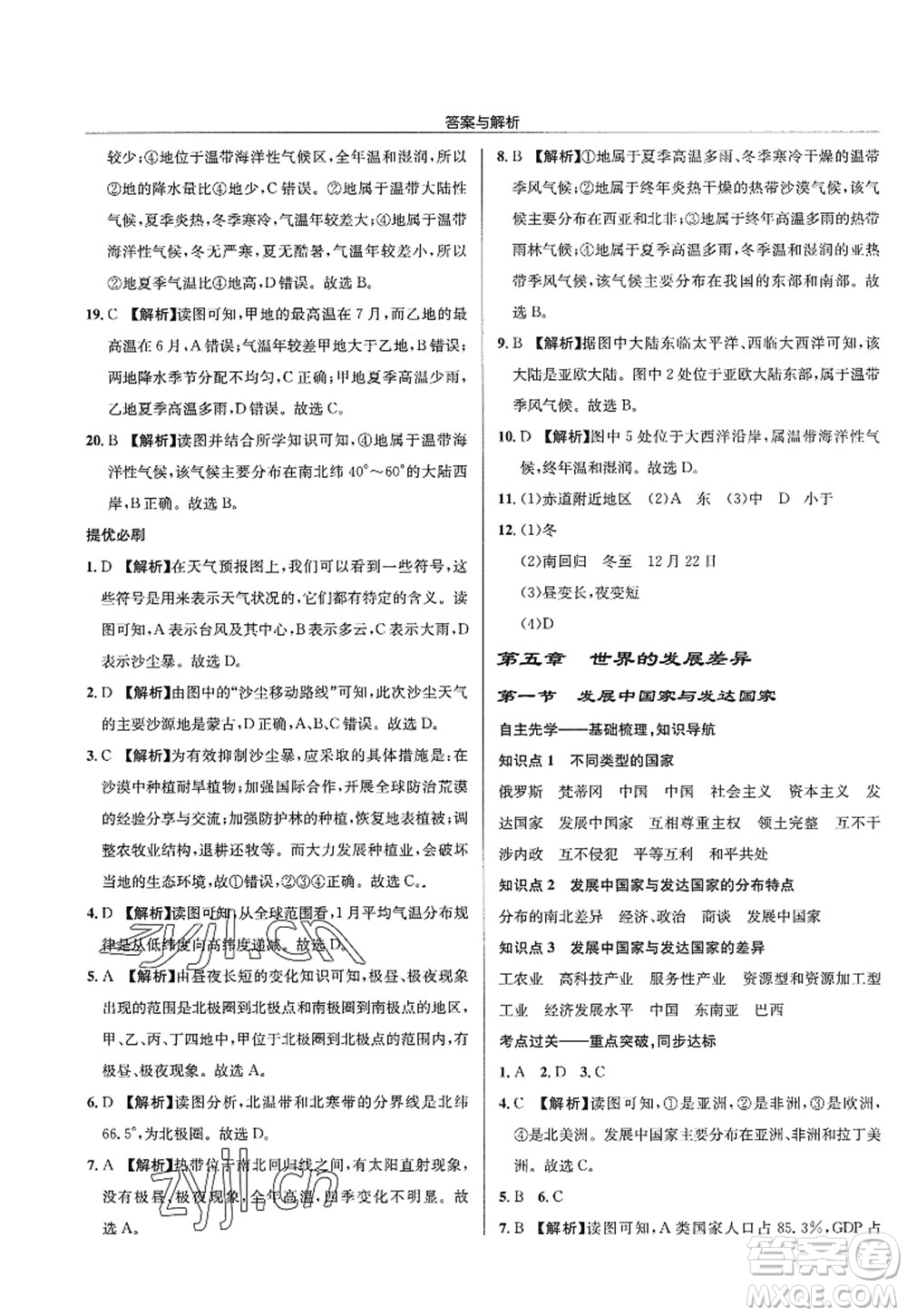 龍門書局2022啟東中學(xué)作業(yè)本七年級地理上冊XJ湘教版答案