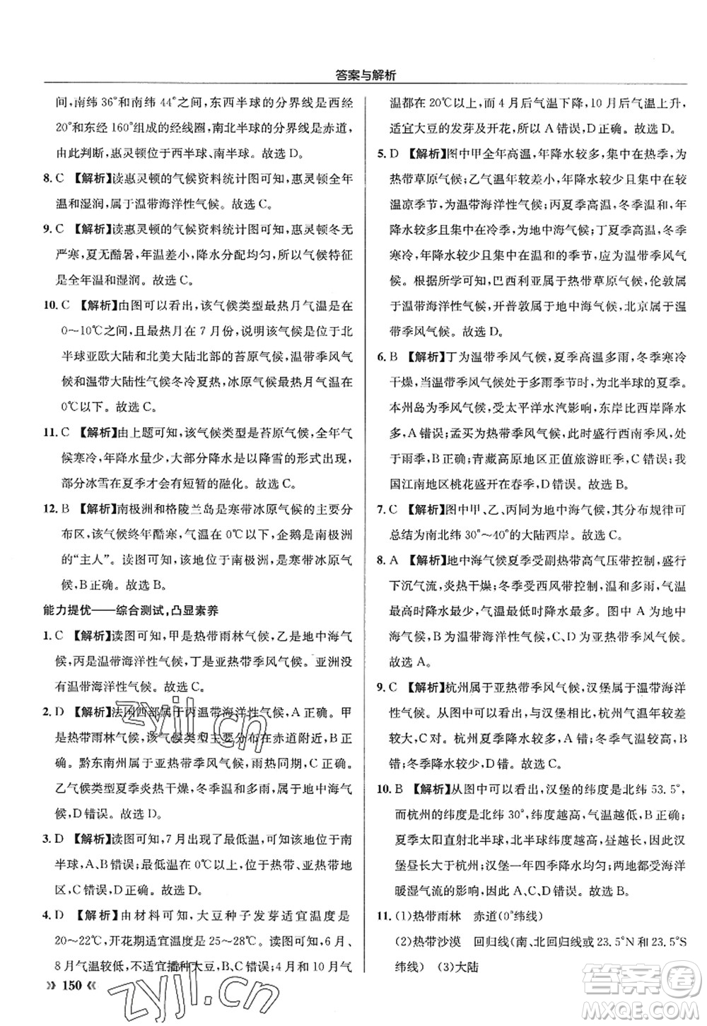 龍門書局2022啟東中學(xué)作業(yè)本七年級地理上冊XJ湘教版答案