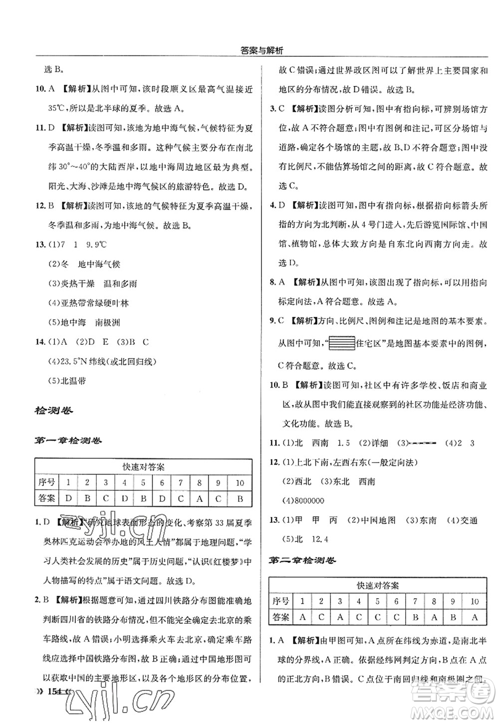 龍門書局2022啟東中學(xué)作業(yè)本七年級地理上冊XJ湘教版答案