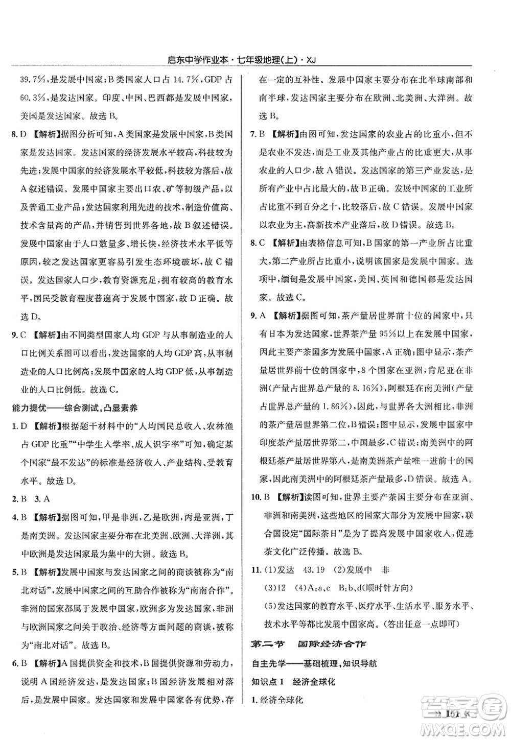 龍門書局2022啟東中學(xué)作業(yè)本七年級地理上冊XJ湘教版答案