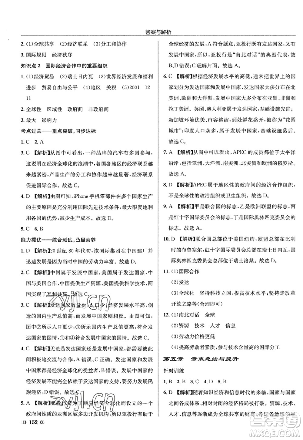 龍門書局2022啟東中學(xué)作業(yè)本七年級地理上冊XJ湘教版答案