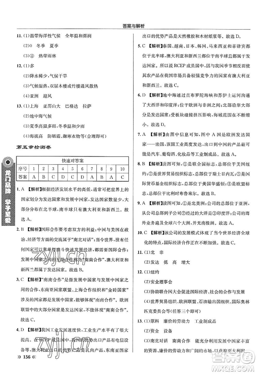 龍門書局2022啟東中學(xué)作業(yè)本七年級地理上冊XJ湘教版答案