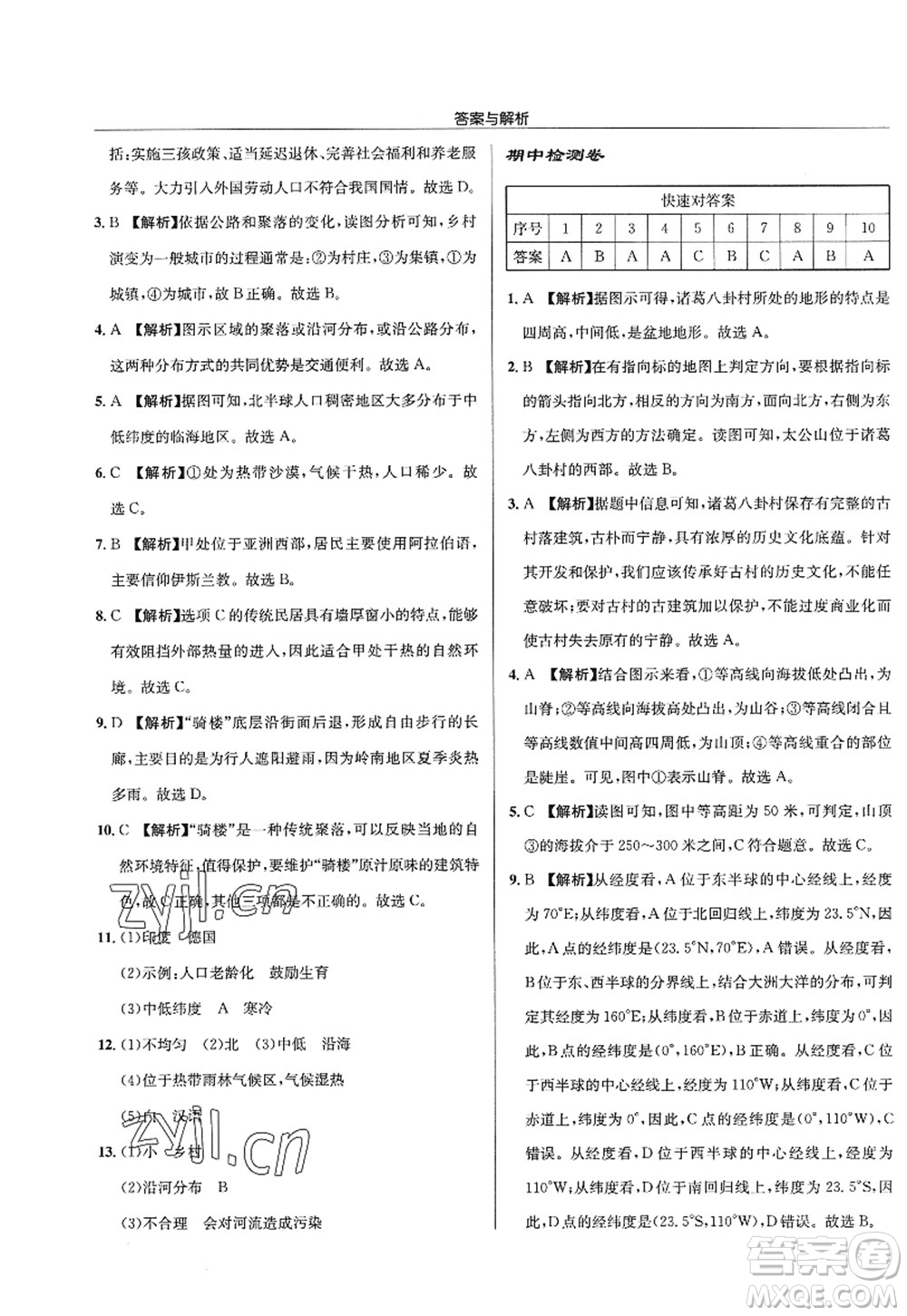 龍門書局2022啟東中學(xué)作業(yè)本七年級地理上冊XJ湘教版答案