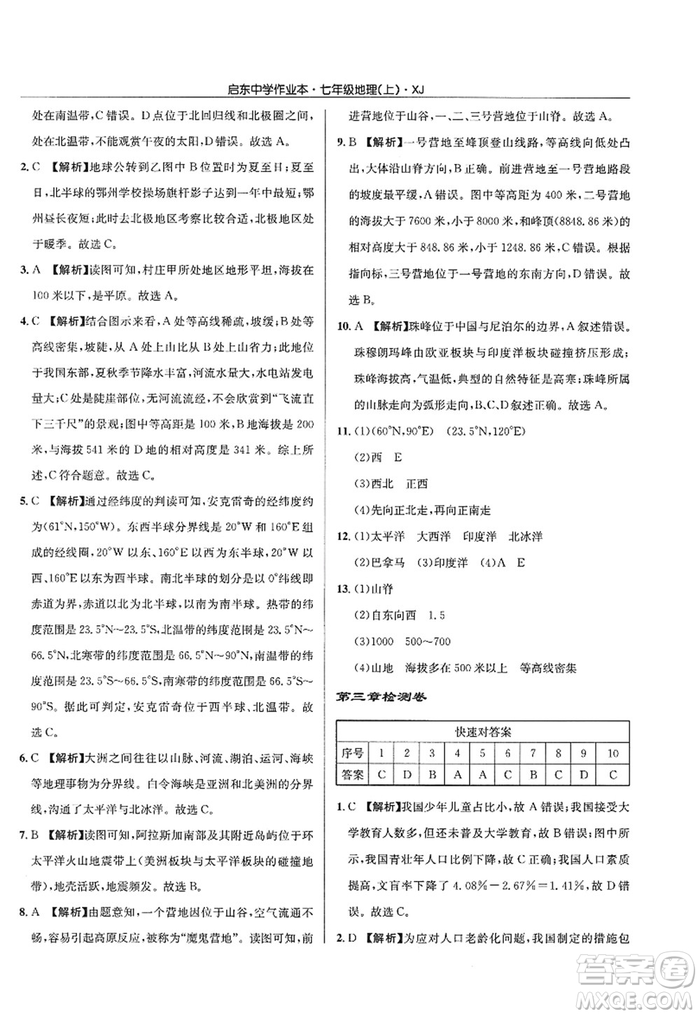 龍門書局2022啟東中學(xué)作業(yè)本七年級地理上冊XJ湘教版答案