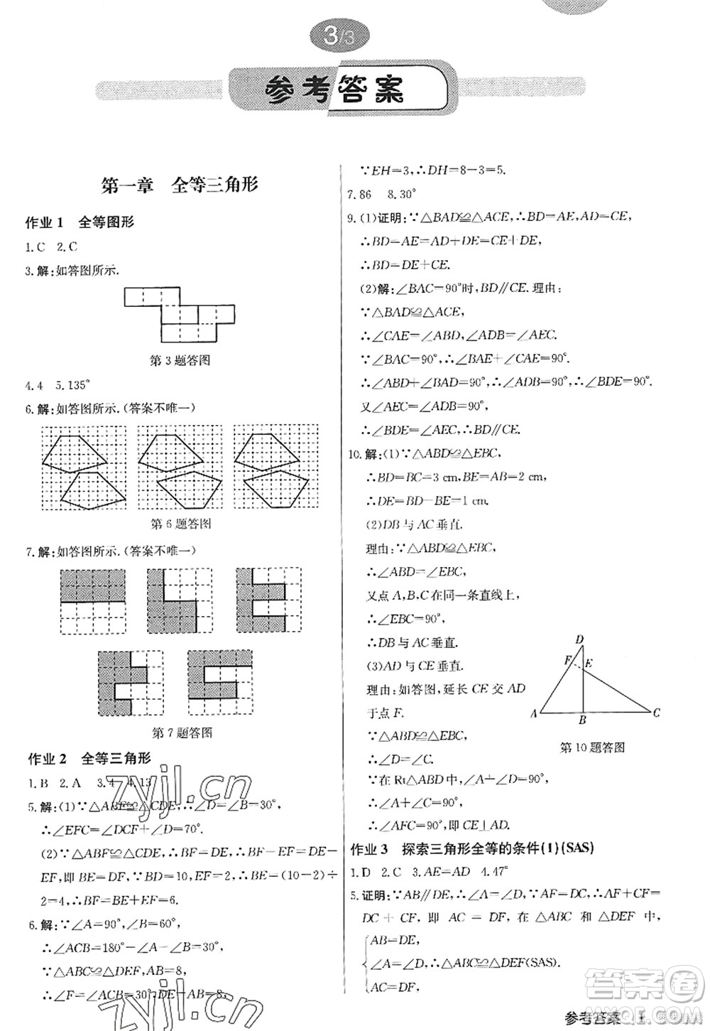 龍門書局2022啟東中學(xué)作業(yè)本八年級數(shù)學(xué)上冊JS江蘇版答案