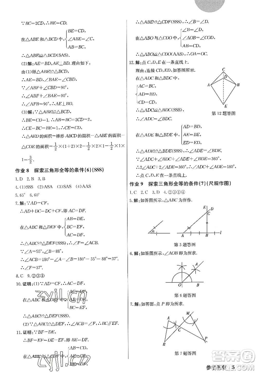 龍門書局2022啟東中學(xué)作業(yè)本八年級數(shù)學(xué)上冊JS江蘇版答案