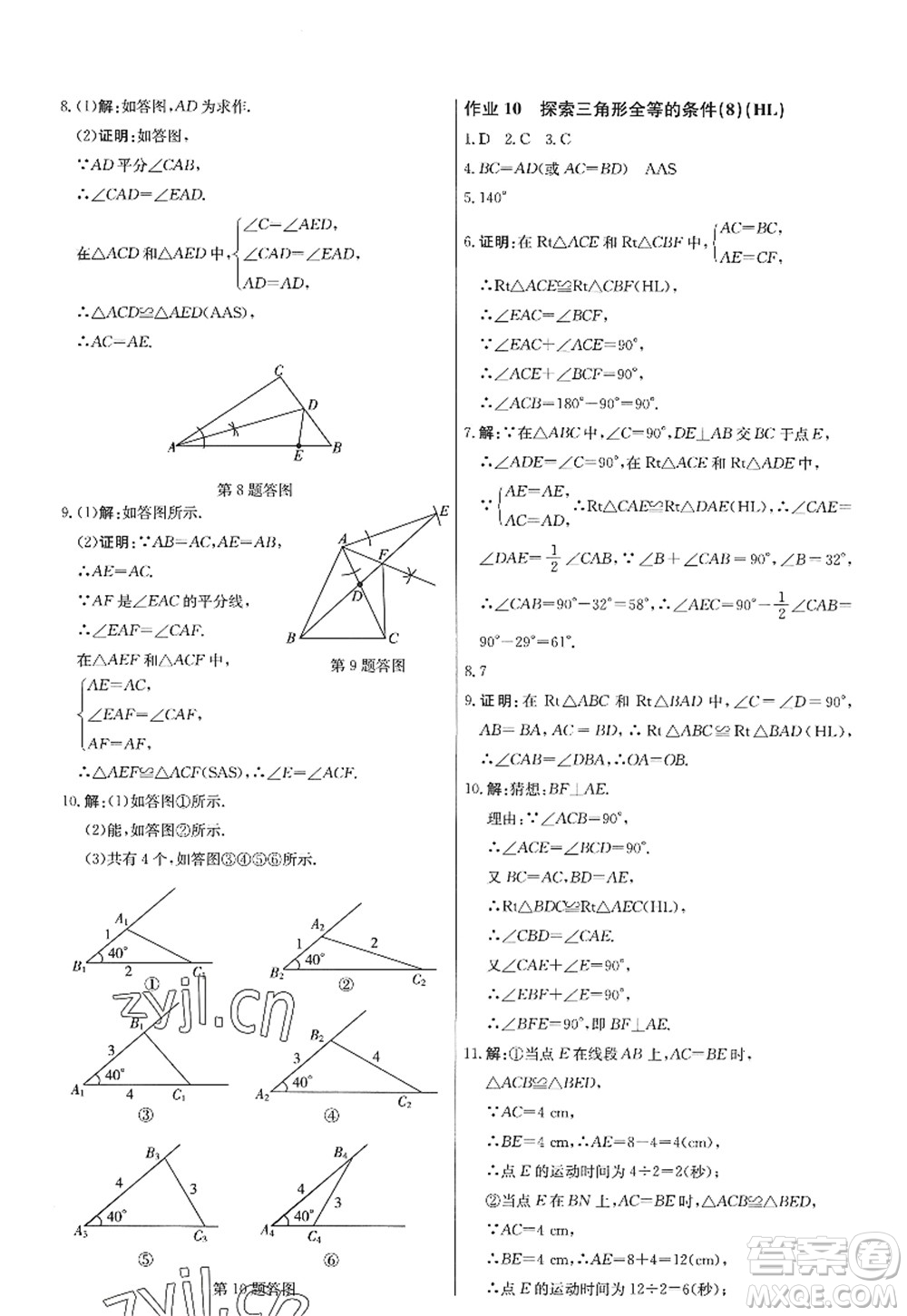 龍門書局2022啟東中學(xué)作業(yè)本八年級數(shù)學(xué)上冊JS江蘇版答案