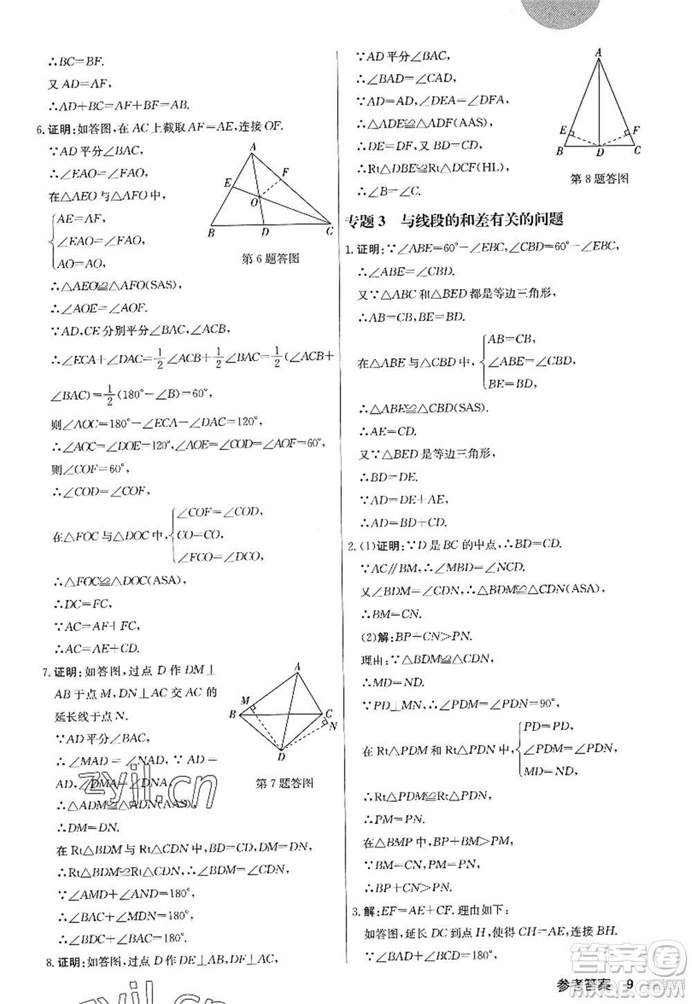 龍門書局2022啟東中學(xué)作業(yè)本八年級數(shù)學(xué)上冊JS江蘇版答案