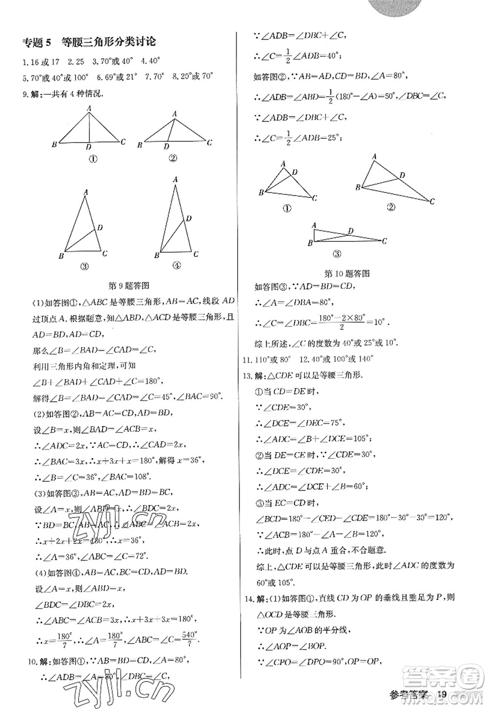 龍門書局2022啟東中學(xué)作業(yè)本八年級數(shù)學(xué)上冊JS江蘇版答案