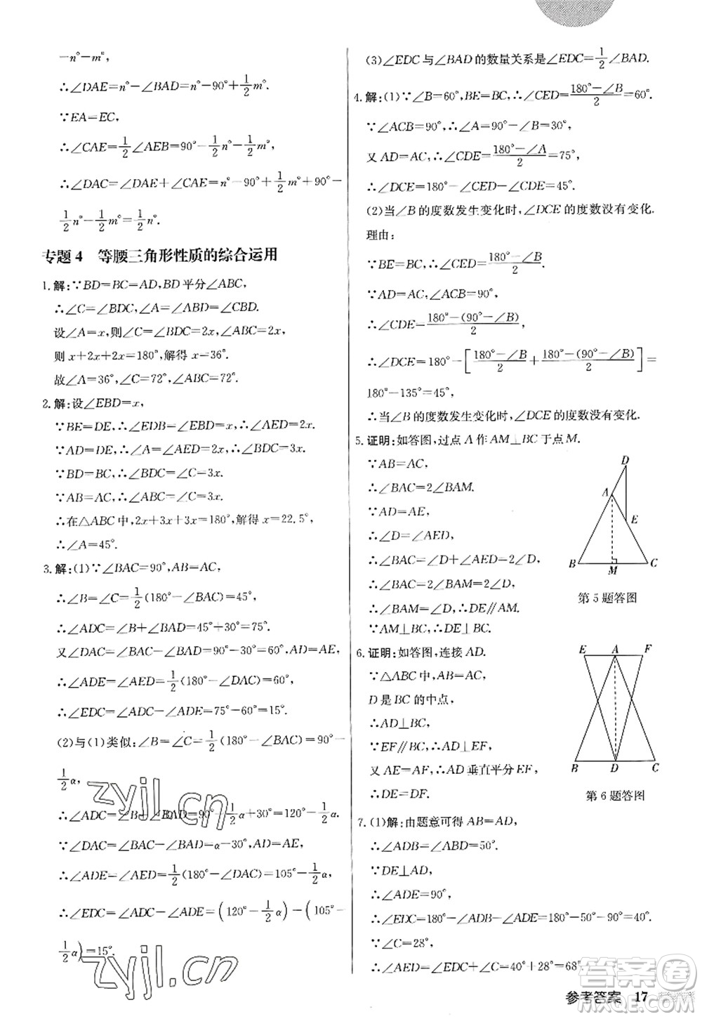 龍門書局2022啟東中學(xué)作業(yè)本八年級數(shù)學(xué)上冊JS江蘇版答案