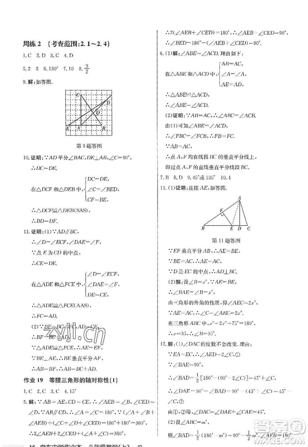 龍門書局2022啟東中學(xué)作業(yè)本八年級數(shù)學(xué)上冊JS江蘇版答案