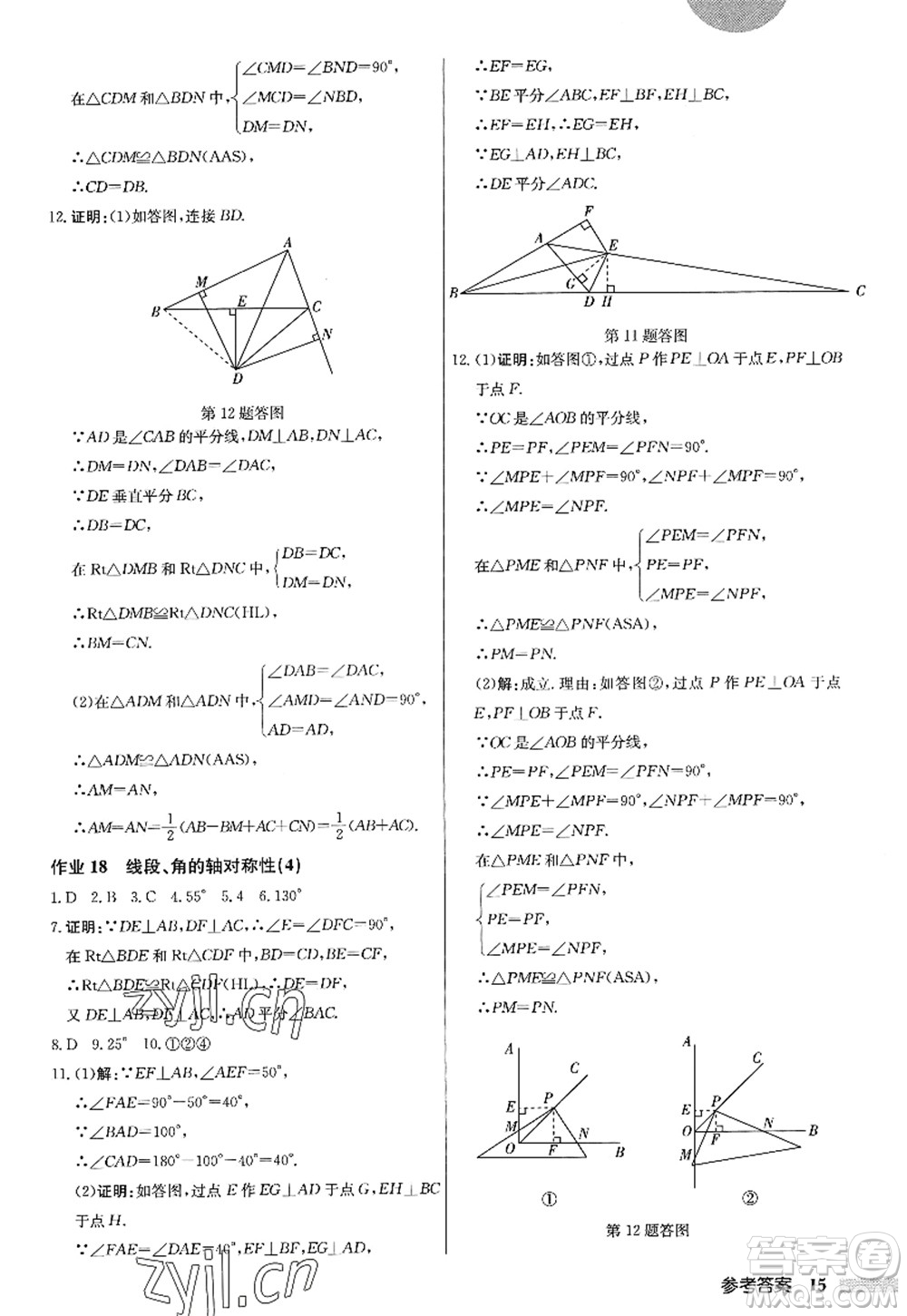 龍門書局2022啟東中學(xué)作業(yè)本八年級數(shù)學(xué)上冊JS江蘇版答案