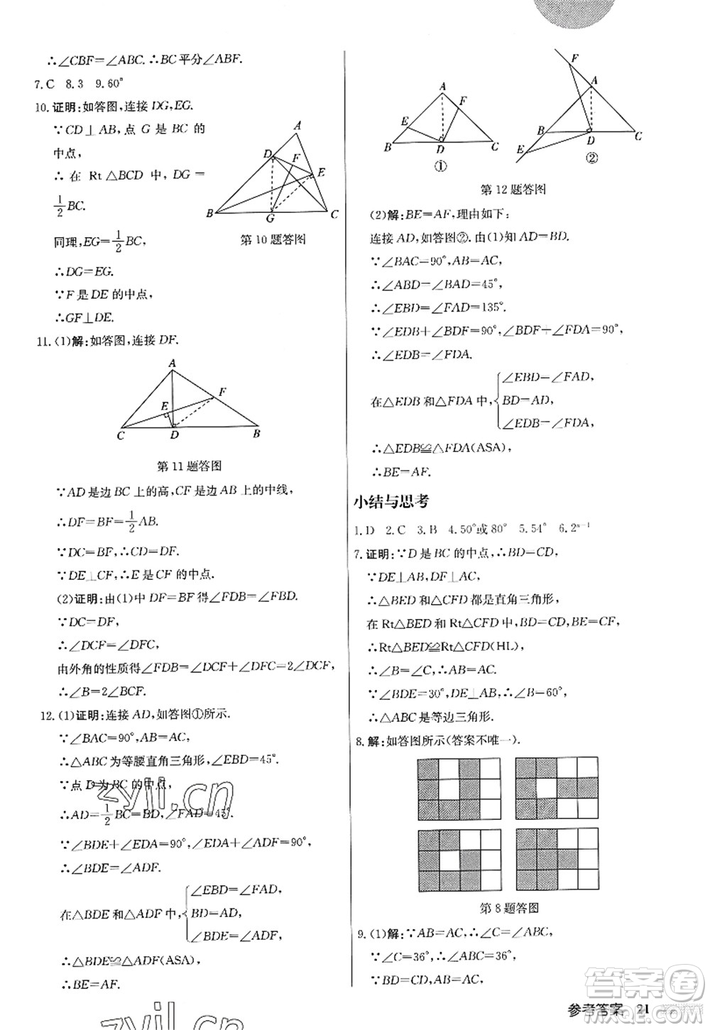 龍門書局2022啟東中學(xué)作業(yè)本八年級數(shù)學(xué)上冊JS江蘇版答案