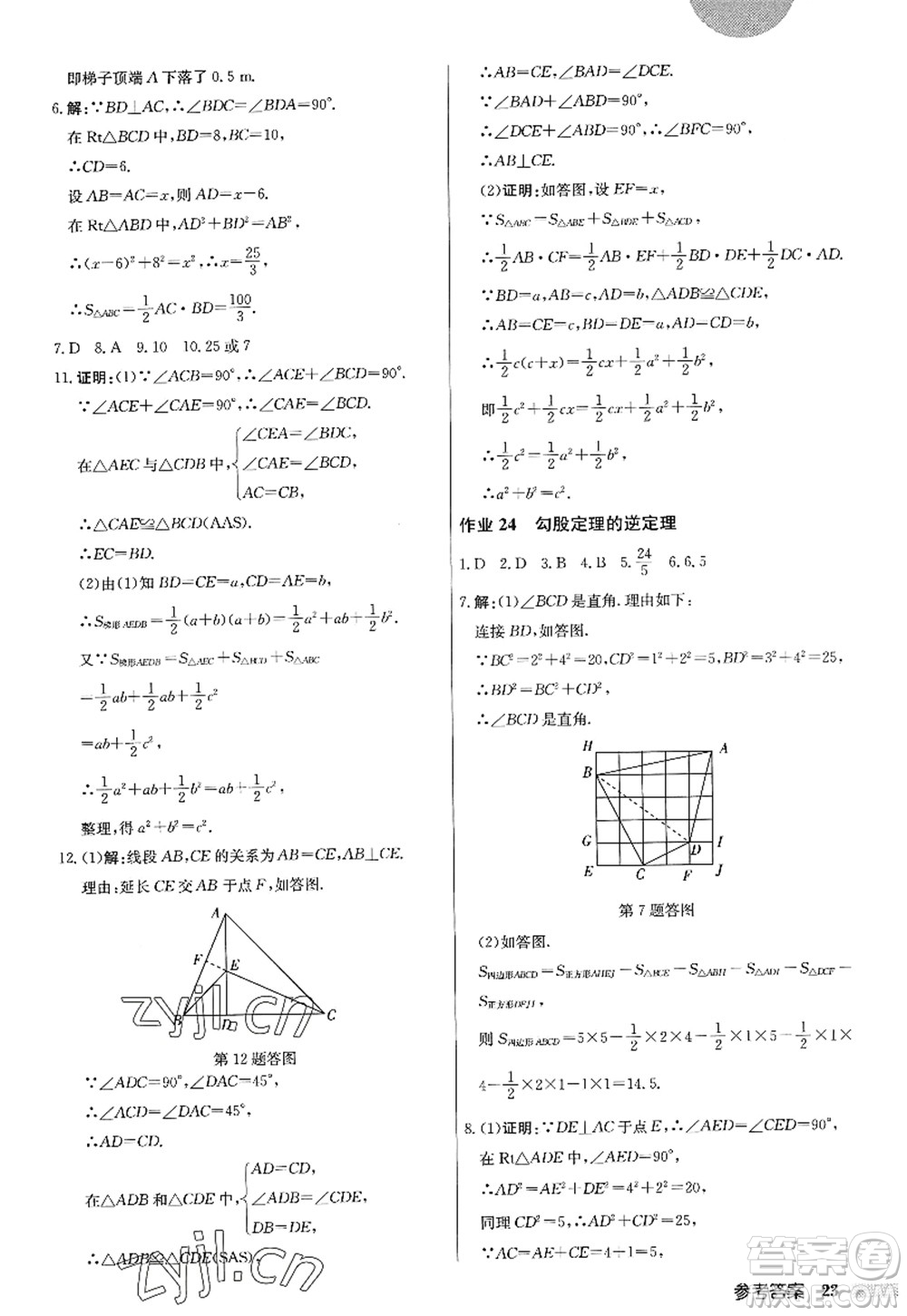 龍門書局2022啟東中學(xué)作業(yè)本八年級數(shù)學(xué)上冊JS江蘇版答案