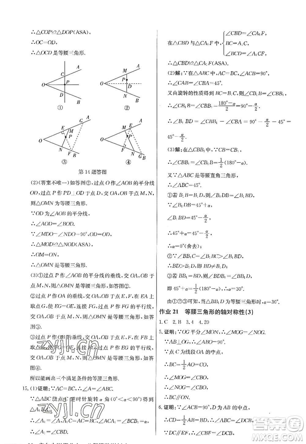 龍門書局2022啟東中學(xué)作業(yè)本八年級數(shù)學(xué)上冊JS江蘇版答案