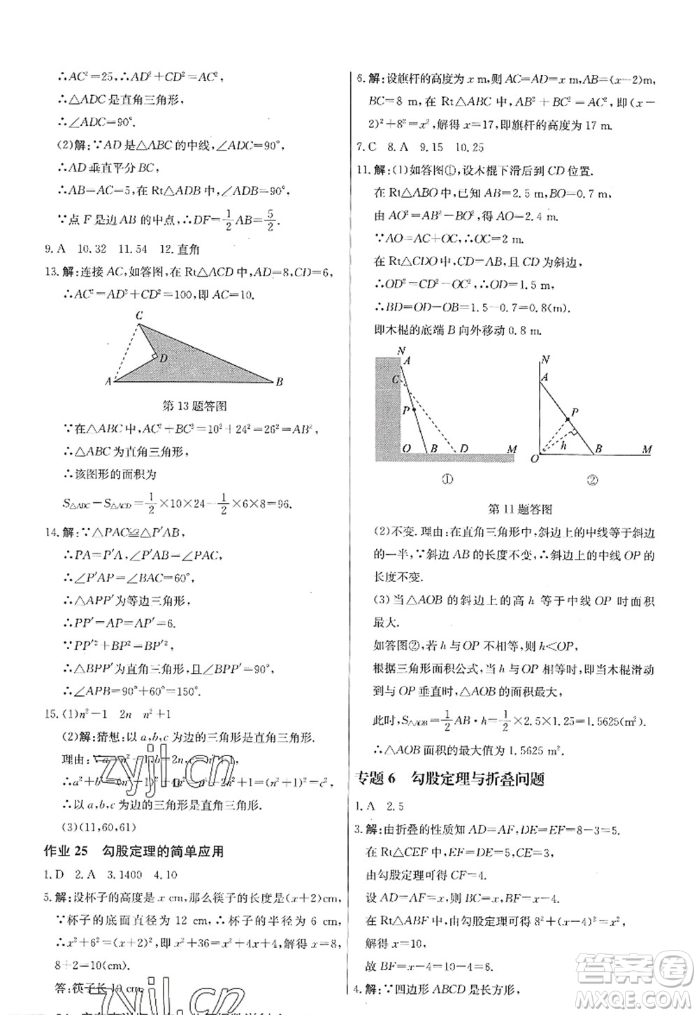 龍門書局2022啟東中學(xué)作業(yè)本八年級數(shù)學(xué)上冊JS江蘇版答案