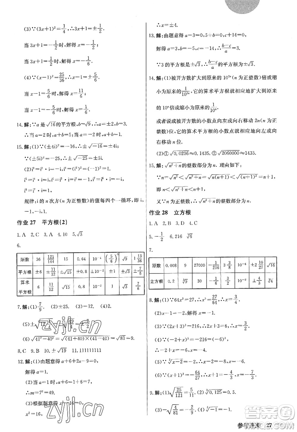 龍門書局2022啟東中學(xué)作業(yè)本八年級數(shù)學(xué)上冊JS江蘇版答案