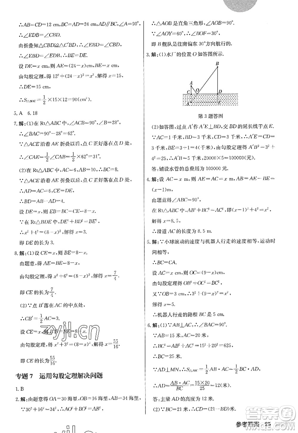 龍門書局2022啟東中學(xué)作業(yè)本八年級數(shù)學(xué)上冊JS江蘇版答案