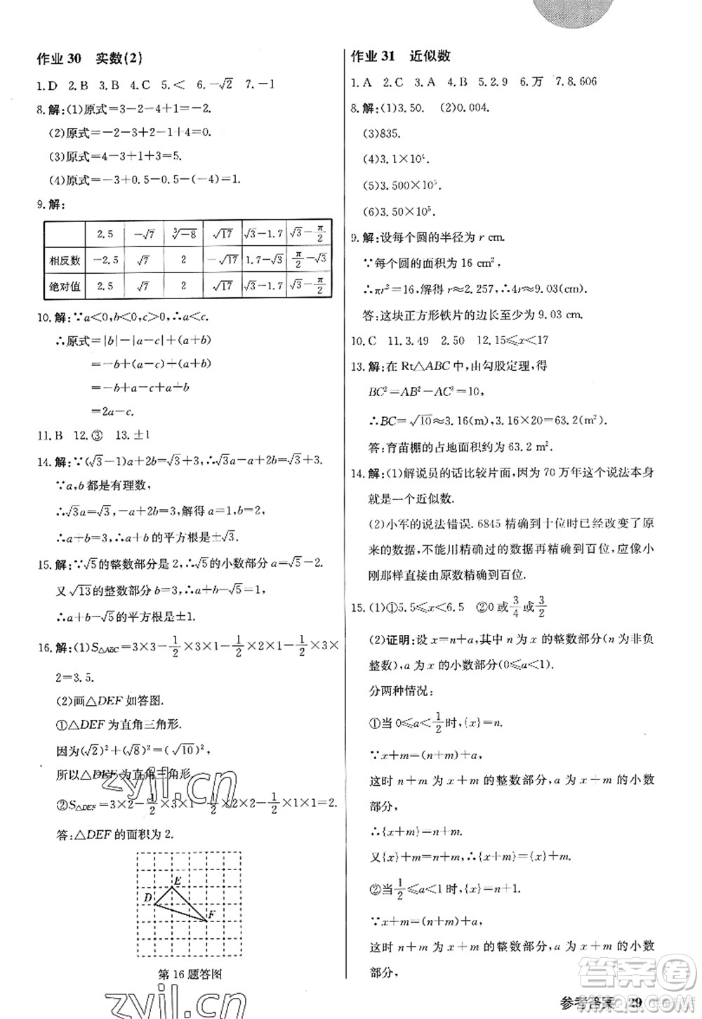 龍門書局2022啟東中學(xué)作業(yè)本八年級數(shù)學(xué)上冊JS江蘇版答案