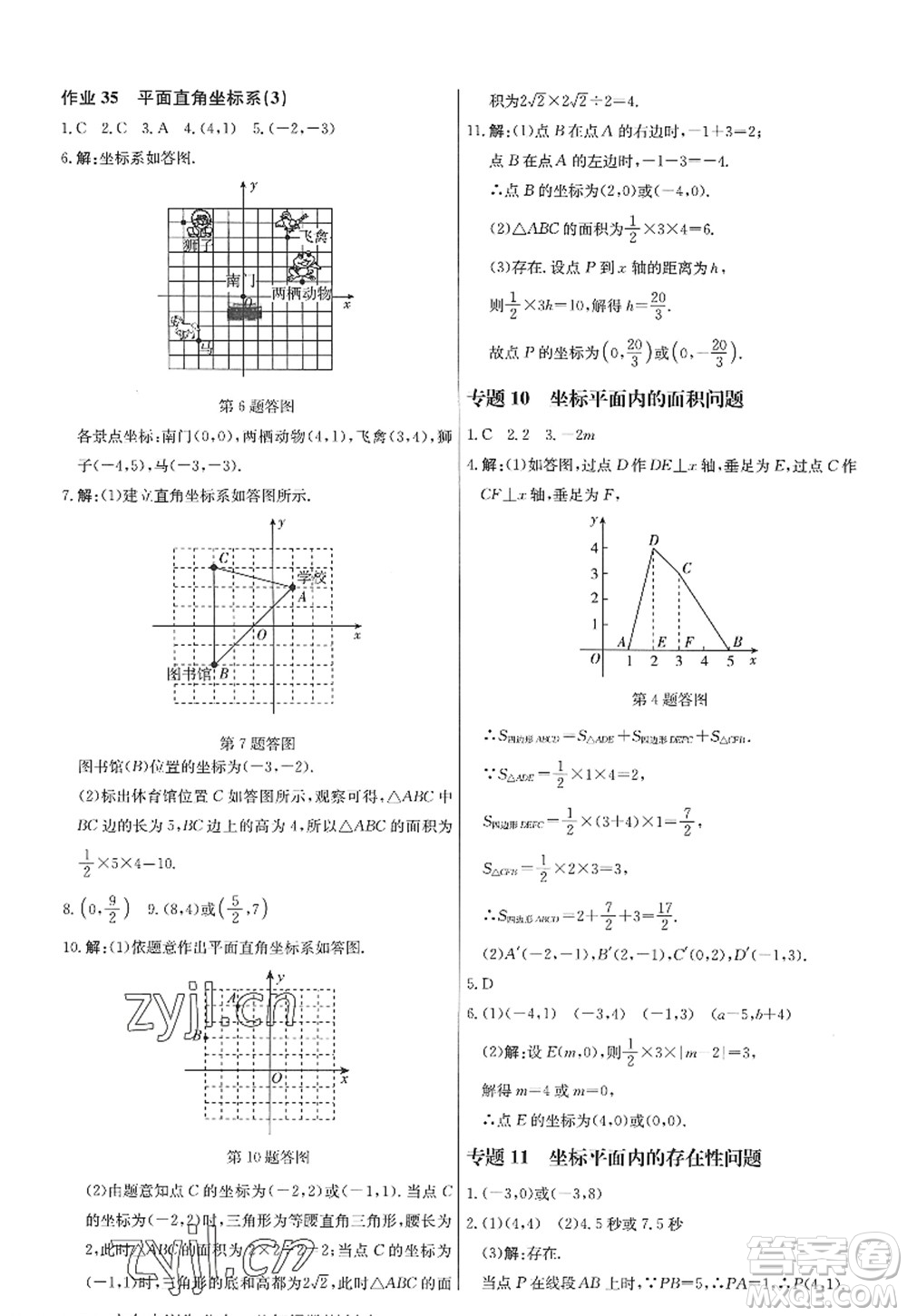 龍門書局2022啟東中學(xué)作業(yè)本八年級數(shù)學(xué)上冊JS江蘇版答案