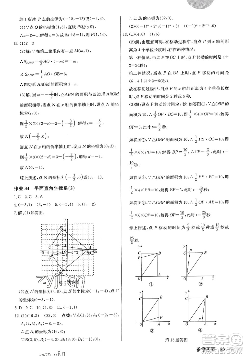 龍門書局2022啟東中學(xué)作業(yè)本八年級數(shù)學(xué)上冊JS江蘇版答案