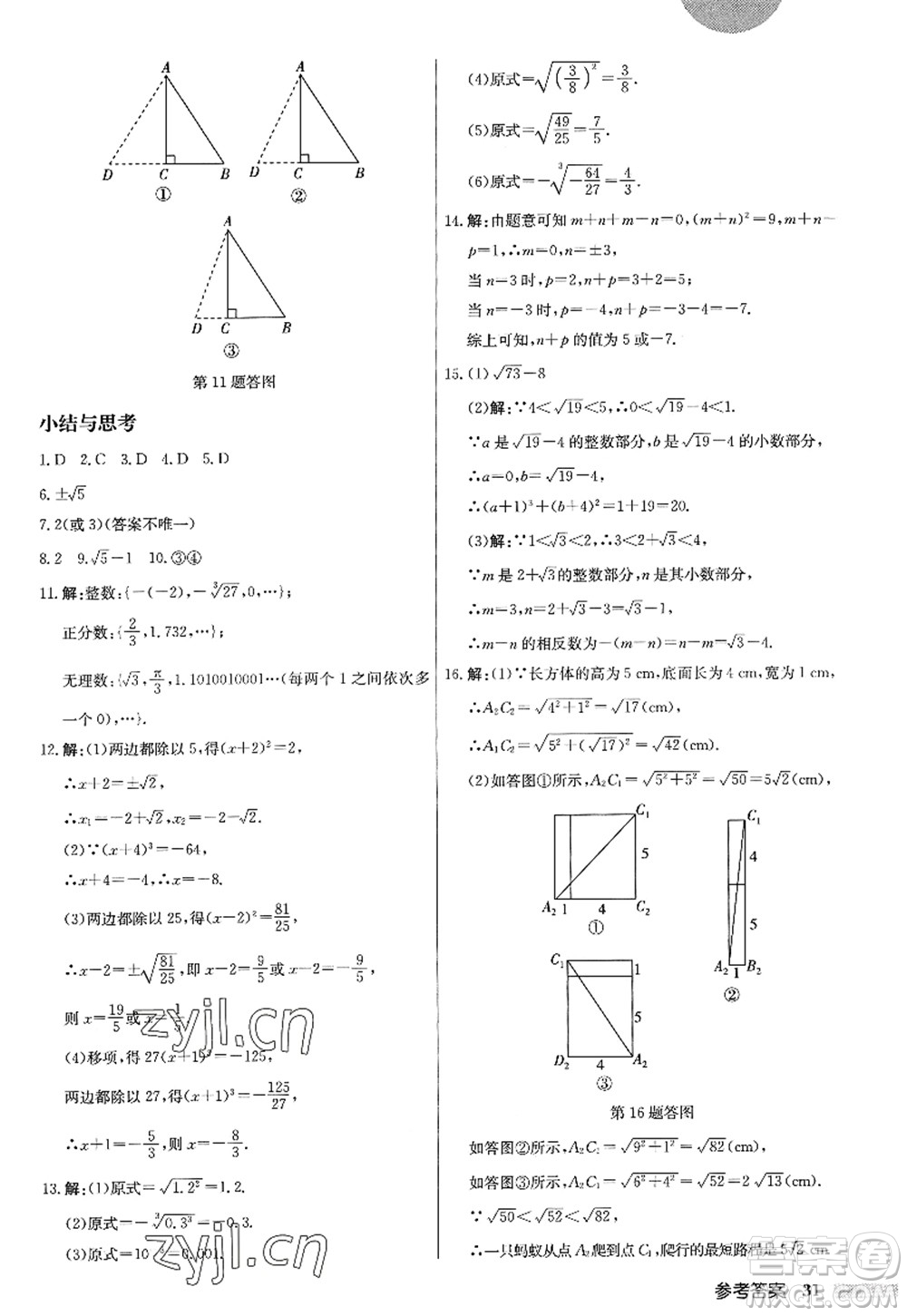 龍門書局2022啟東中學(xué)作業(yè)本八年級數(shù)學(xué)上冊JS江蘇版答案