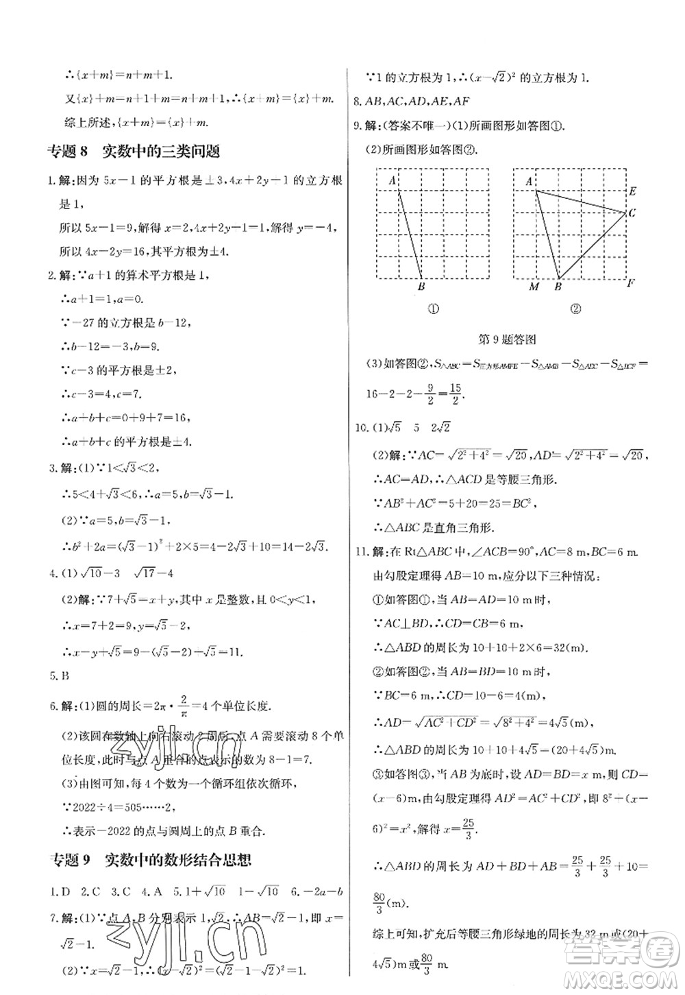 龍門書局2022啟東中學(xué)作業(yè)本八年級數(shù)學(xué)上冊JS江蘇版答案